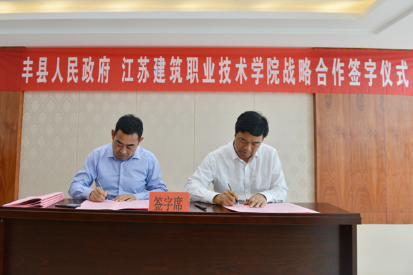 孙进院长与丰县县委常委、常务副县长单长丰签署协议